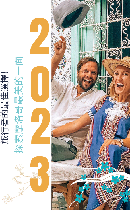 對摩洛哥沙漠健行有興趣